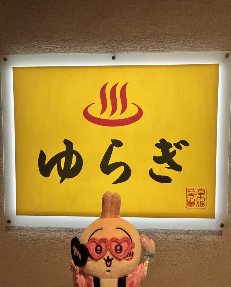 あみさんの湯らぎの里のサ活写真