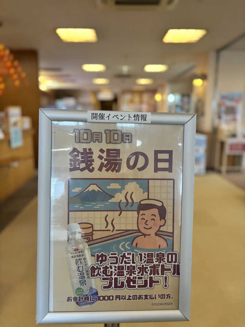 あみさんの駿河の湯 坂口屋のサ活写真