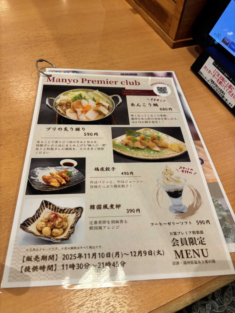 あみさんの沼津・湯河原温泉 万葉の湯のサ活写真