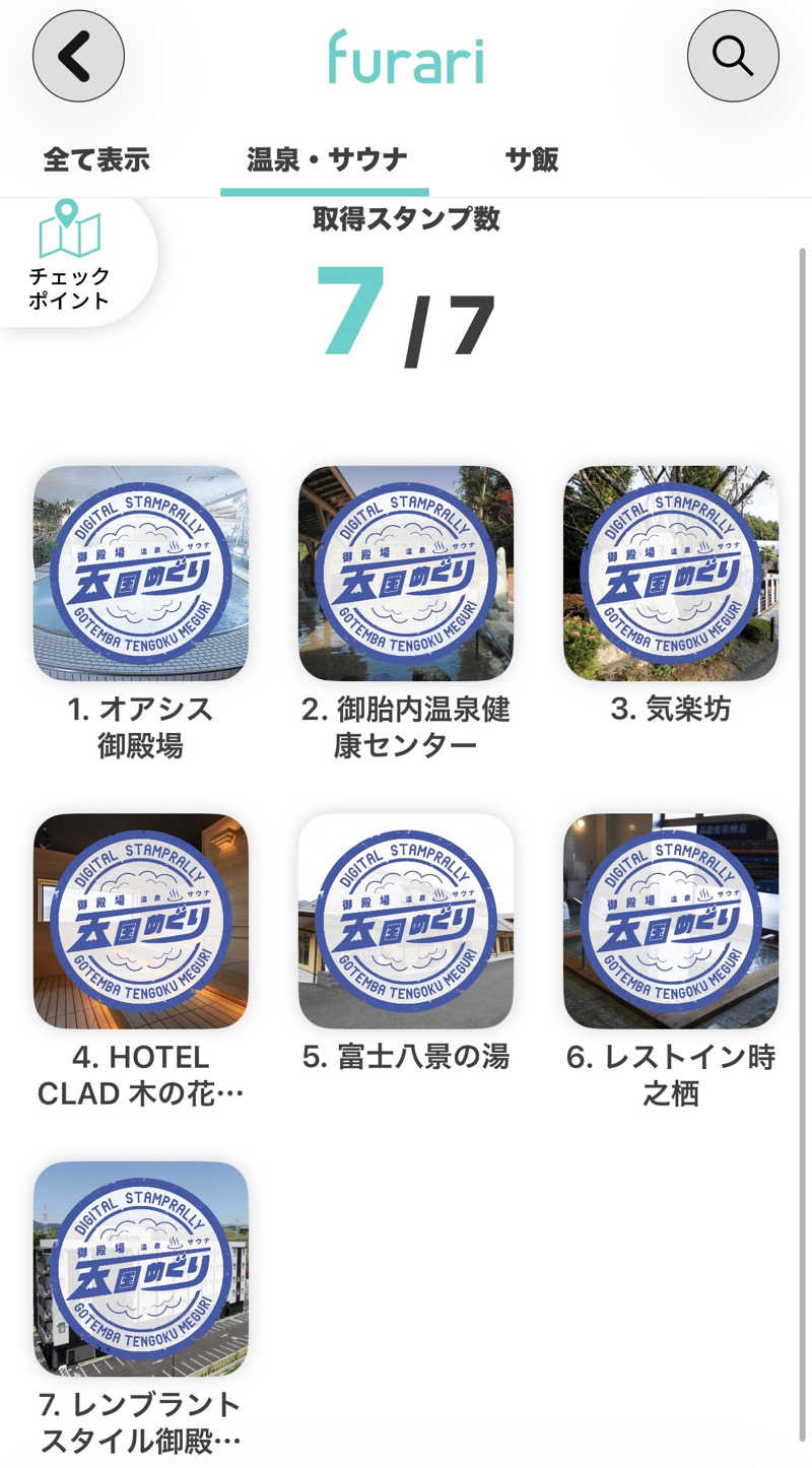 あみさんのレンブラントスタイル御殿場駒門  富士の心湯のサ活写真