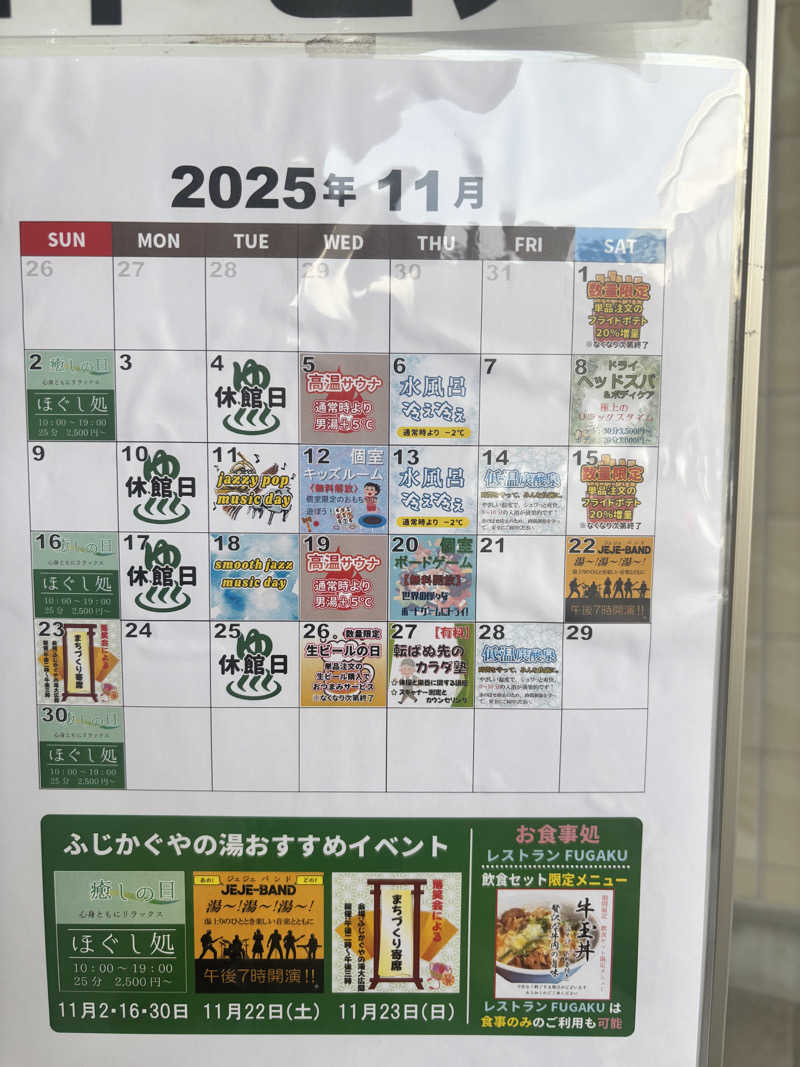 あみさんの富士市新環境クリーンセンター 循環啓発棟(ふじさんエコトピア・ふじかぐやの湯)のサ活写真