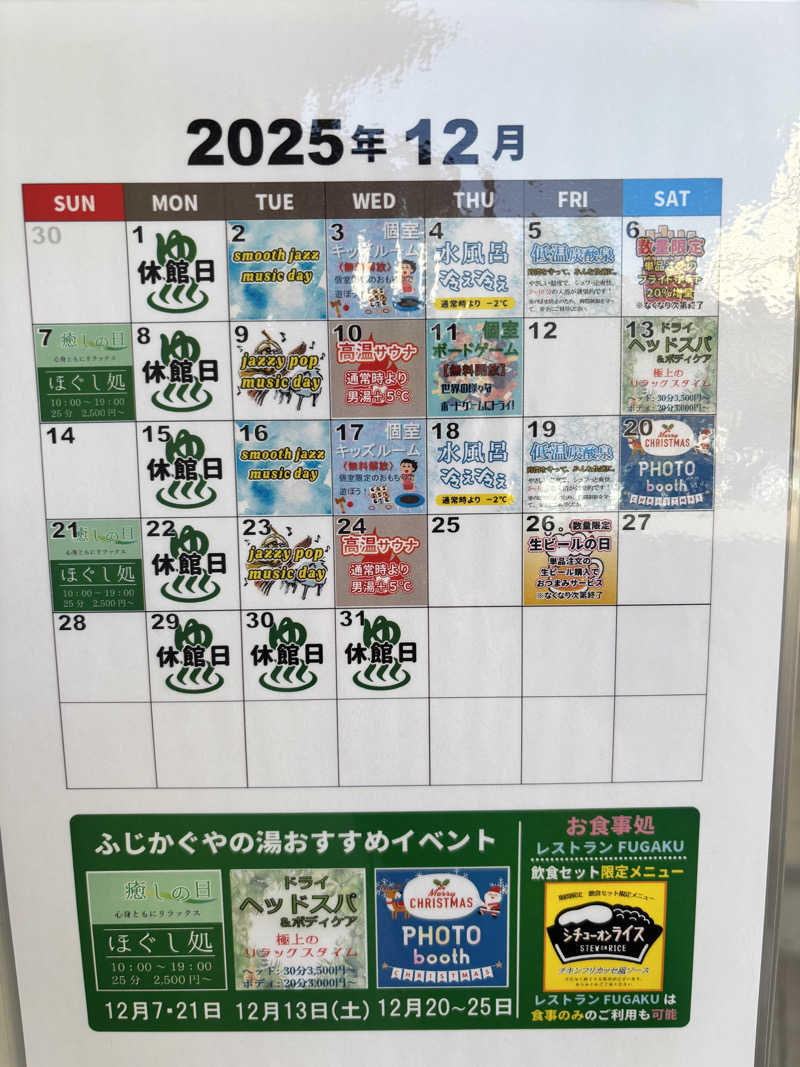 あみさんの富士市新環境クリーンセンター 循環啓発棟(ふじさんエコトピア・ふじかぐやの湯)のサ活写真