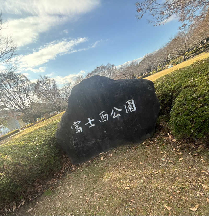 あみさんの富士山天然水SPA サウナ鷹の湯のサ活写真