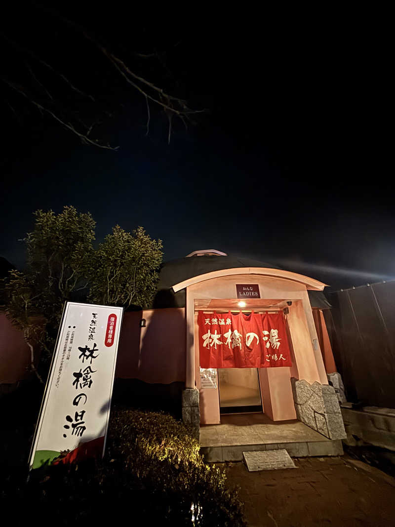 あみさんの林檎の湯のサ活写真