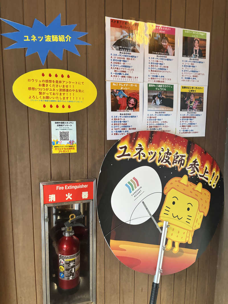 あみさんの箱根小涌園ユネッサンのサ活写真