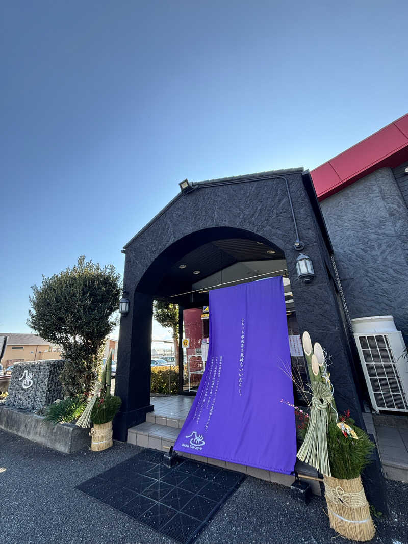 あみさんの富士山天然水SPA サウナ鷹の湯のサ活写真