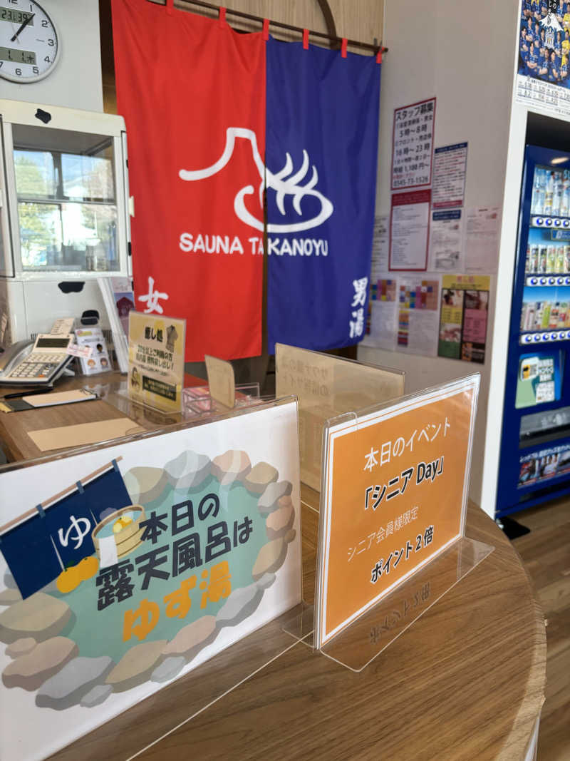 あみさんの富士山天然水SPA サウナ鷹の湯のサ活写真