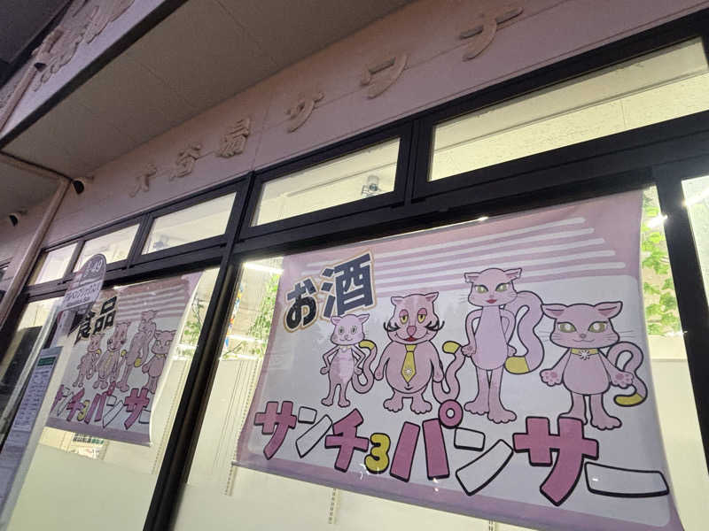 あみさんのアルペンブリックスパ 日帰り温泉(妙高高原 池の平温泉)のサ活写真