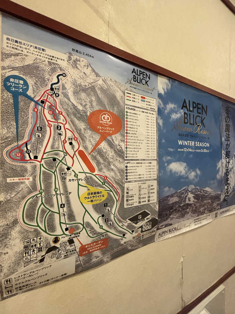 あみさんのアルペンブリックスパ 日帰り温泉(妙高高原 池の平温泉)のサ活写真