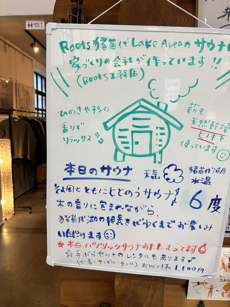 あみさんのRoots猪苗代 LakeArea (THE LAKE)のサ活写真