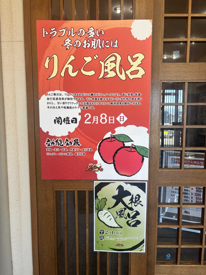 あみさんの天然温泉ざぶ～んのサ活写真