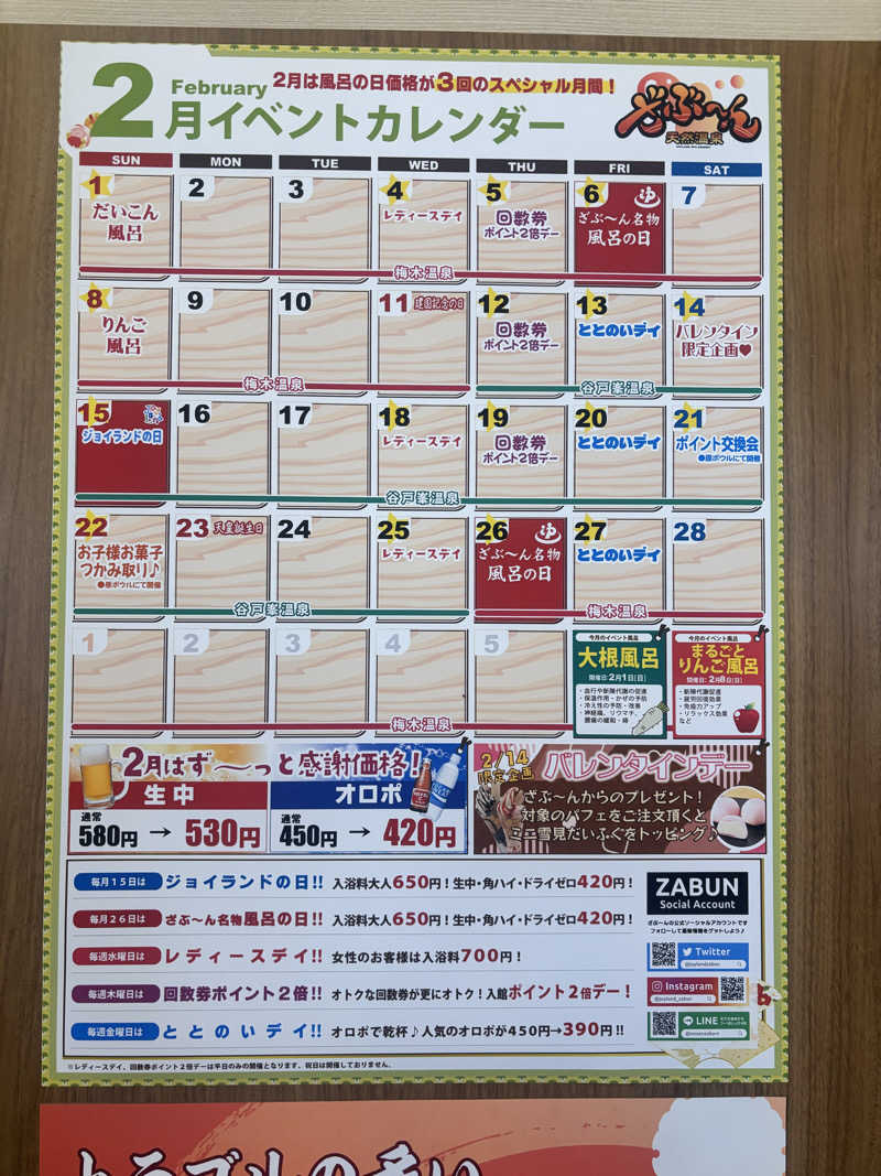 あみさんの天然温泉ざぶ～んのサ活写真