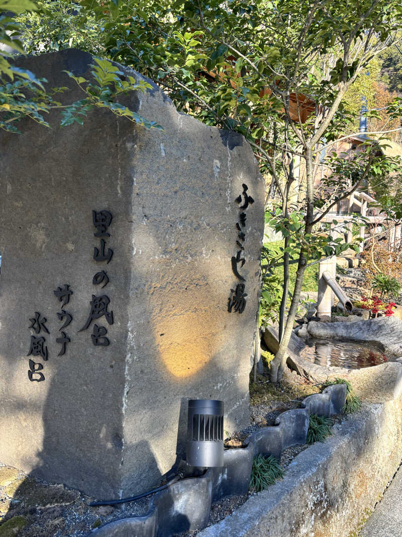 あみさんのふきさらし湯のサ活写真