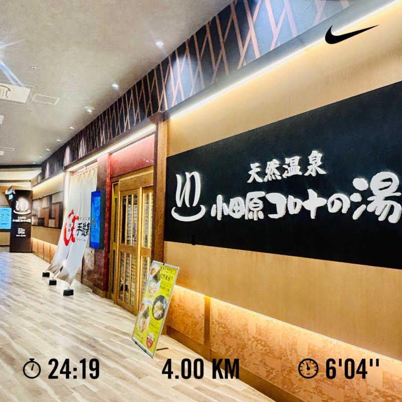 あみさんの天然温泉 小田原コロナの湯のサ活写真