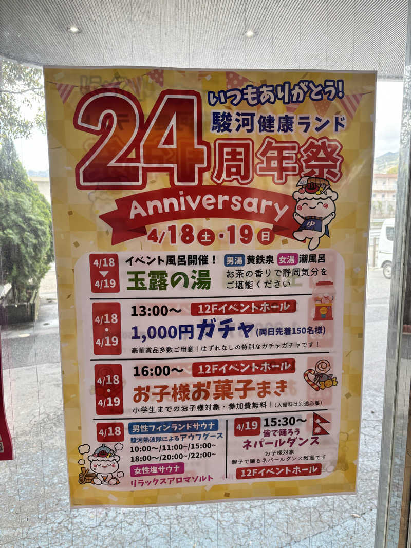 あみさんの駿河健康ランドのサ活写真