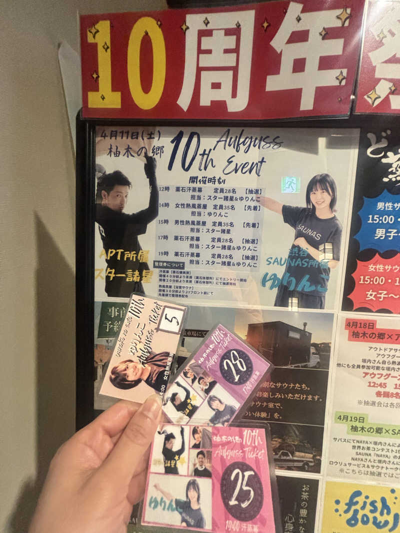 あみさんの東静岡 天然温泉 柚木の郷のサ活写真