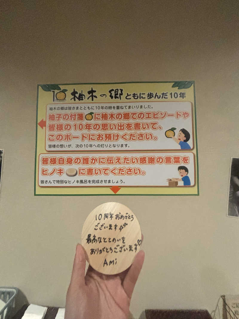 あみさんの東静岡 天然温泉 柚木の郷のサ活写真