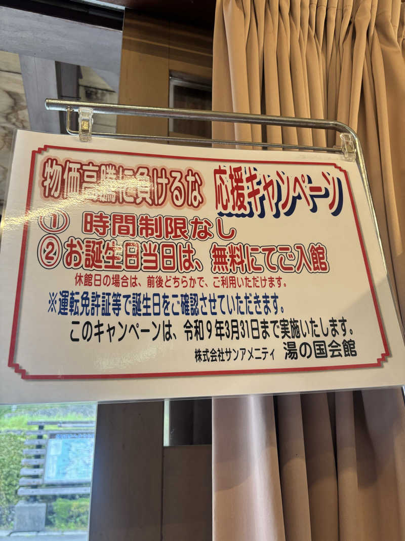 あみさんの湯の国会館のサ活写真