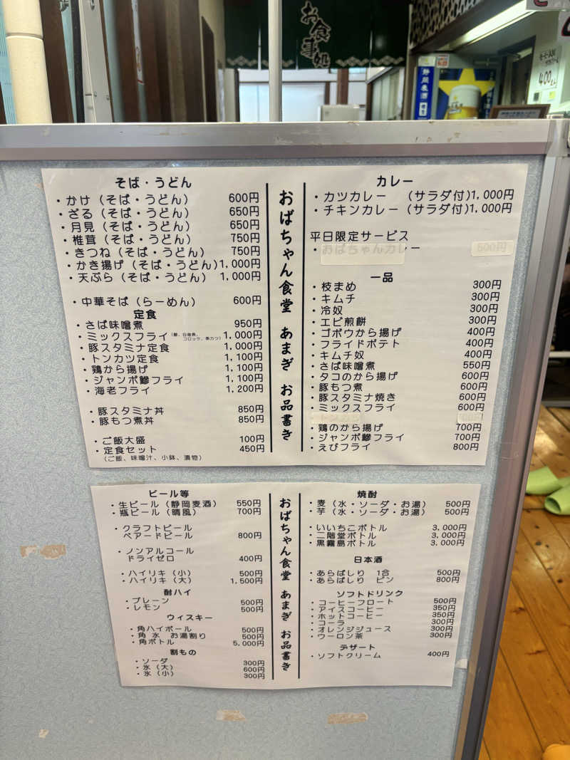 あみさんの湯の国会館のサ活写真