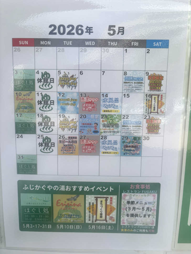 あみさんの富士市新環境クリーンセンター 循環啓発棟(ふじさんエコトピア・ふじかぐやの湯)のサ活写真