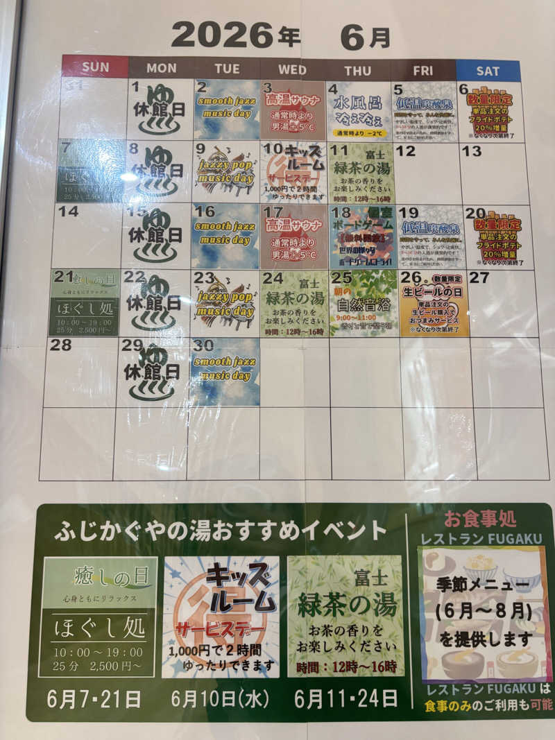 あみさんの富士市新環境クリーンセンター 循環啓発棟(ふじさんエコトピア・ふじかぐやの湯)のサ活写真
