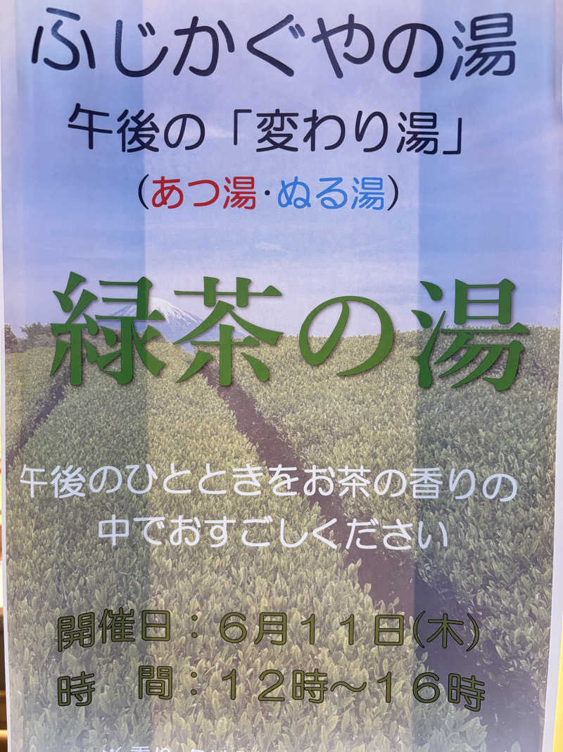 あみさんの富士市新環境クリーンセンター 循環啓発棟(ふじさんエコトピア・ふじかぐやの湯)のサ活写真