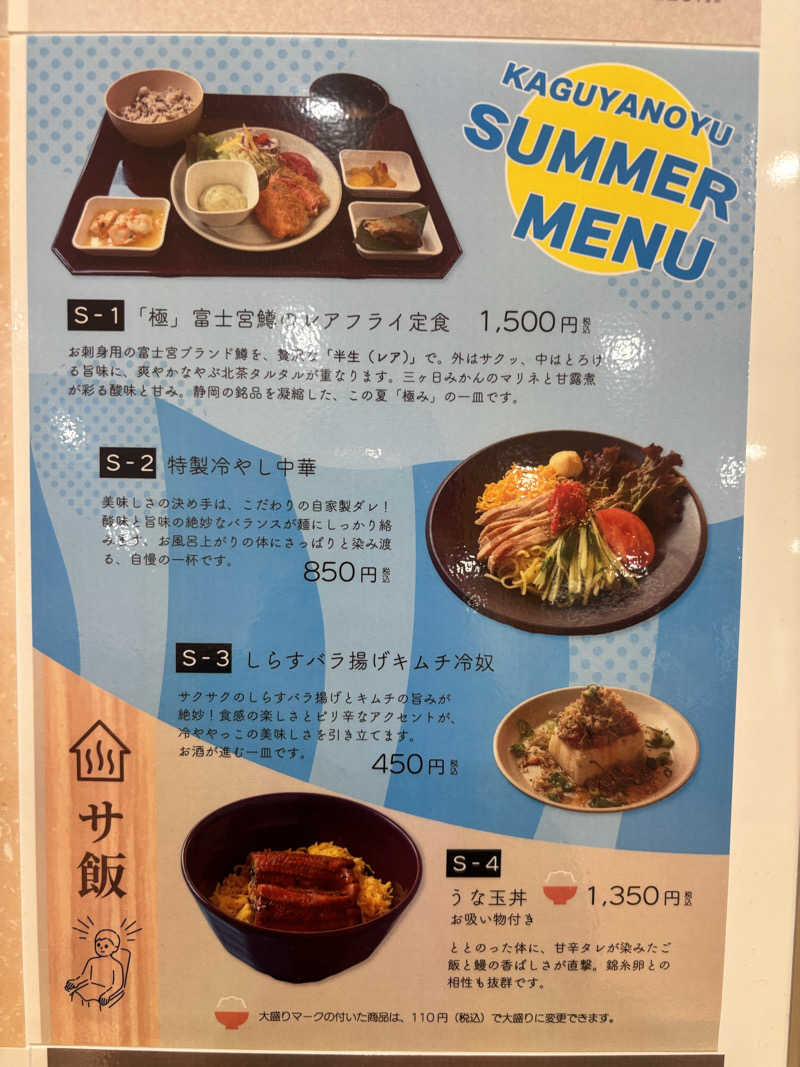 あみさんの富士市新環境クリーンセンター 循環啓発棟(ふじさんエコトピア・ふじかぐやの湯)のサ活写真