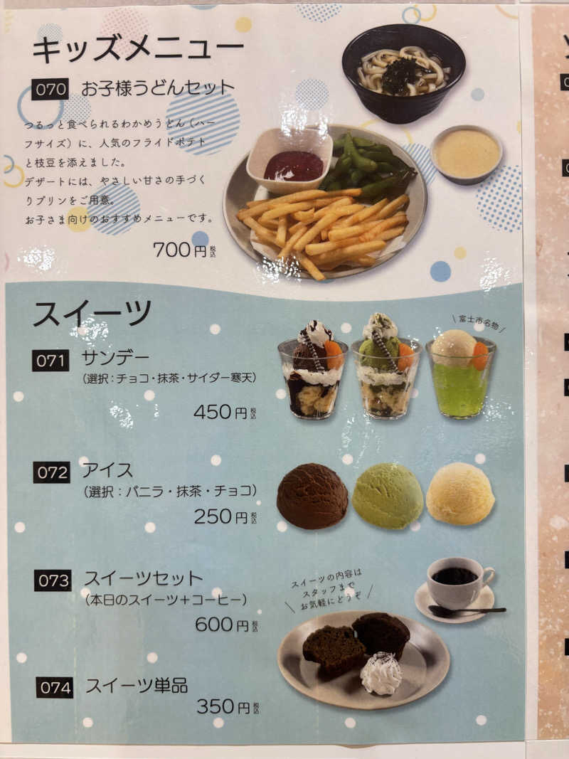 あみさんの富士市新環境クリーンセンター 循環啓発棟(ふじさんエコトピア・ふじかぐやの湯)のサ活写真