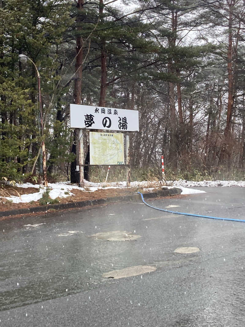 sauna-tanさんの永岡温泉 夢の湯のサ活写真