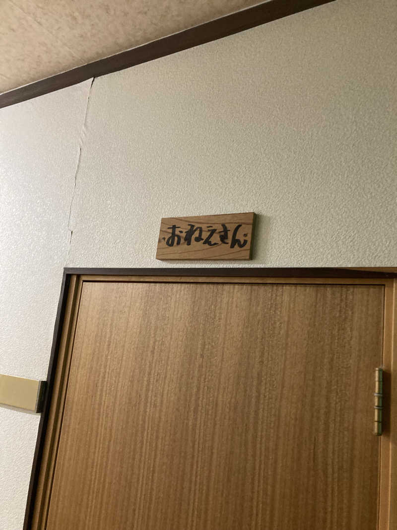 sauna-tanさんの永岡温泉 夢の湯のサ活写真