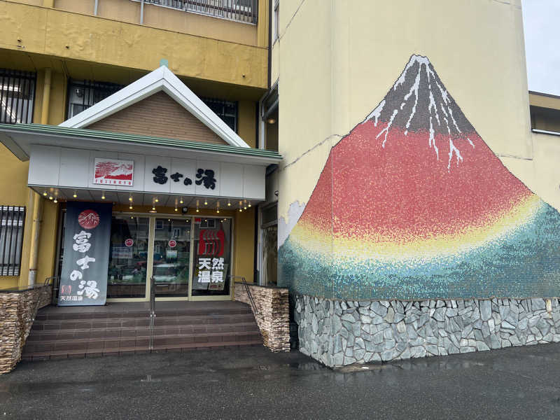 サウナー20240919さんの日帰り温泉    富士の湯のサ活写真