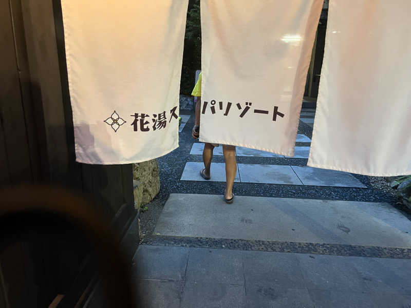 サウナー20240919さんの花湯スパリゾートのサ活写真