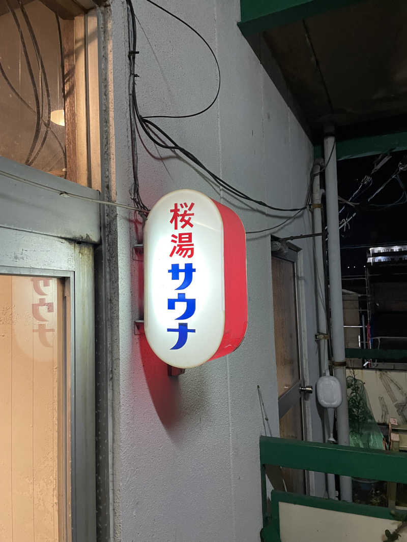 JTさんの桜湯サウナのサ活写真