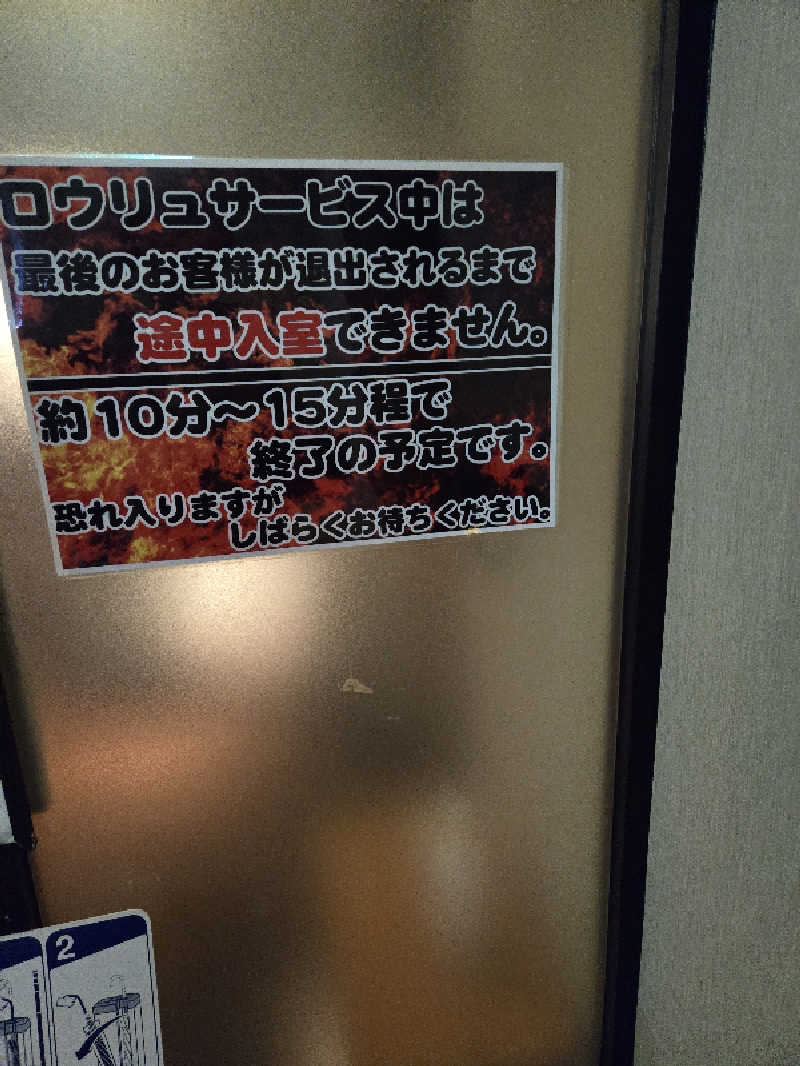 しんじ@たくさんたべるひとさんのニコーリフレ SAPPOROのサ活写真