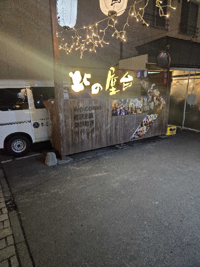 しんじ@たくさんたべるひとさんのプレミアホテル-CABIN-帯広のサ活写真