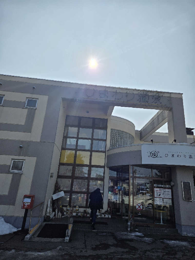 しんじ@爆食社畜サウナー(硫黄泉苦手)さんのひまわり温泉のサ活写真