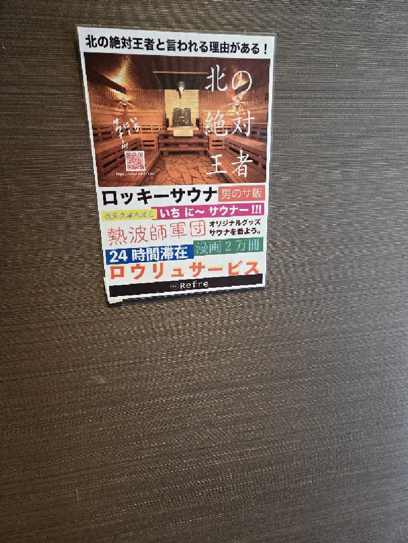 しんじ@爆食社畜サウナー(硫黄泉苦手)さんのひまわり温泉のサ活写真