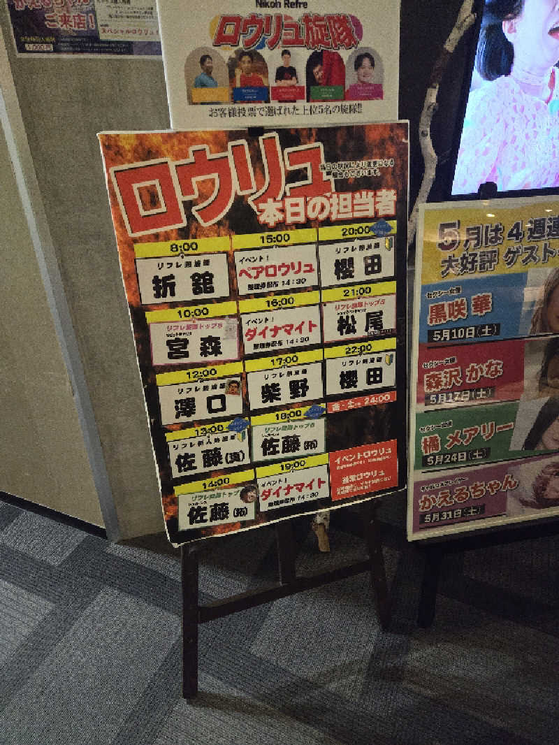 しんじ@たくさんたべるひとさんのニコーリフレ SAPPOROのサ活写真