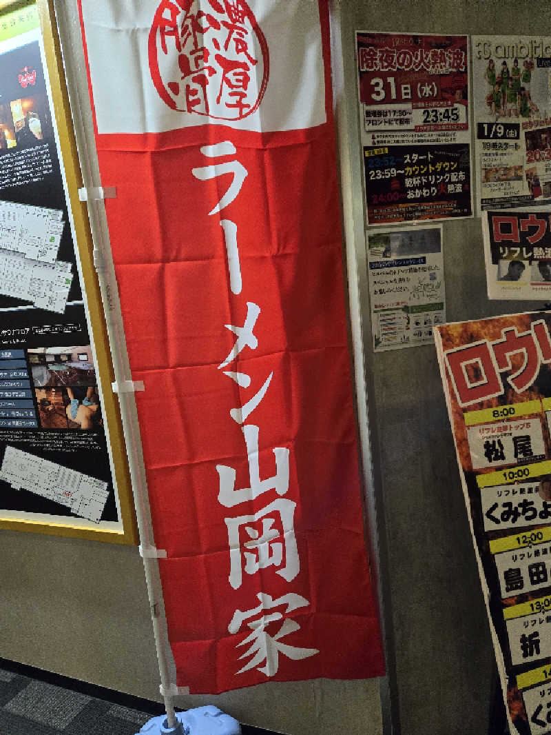 しんじ@爆食社畜サウナー(硫黄泉苦手)さんのニコーリフレ SAPPOROのサ活写真