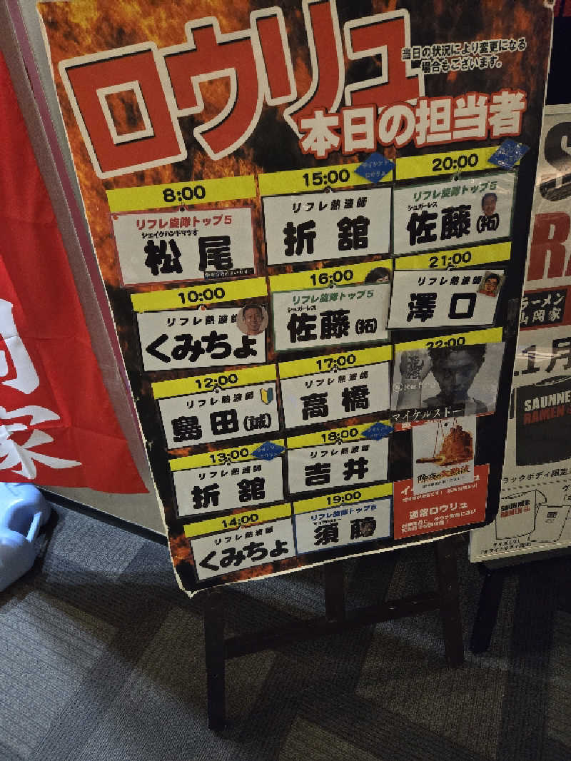 しんじ@爆食社畜サウナー(硫黄泉苦手)さんのニコーリフレ SAPPOROのサ活写真