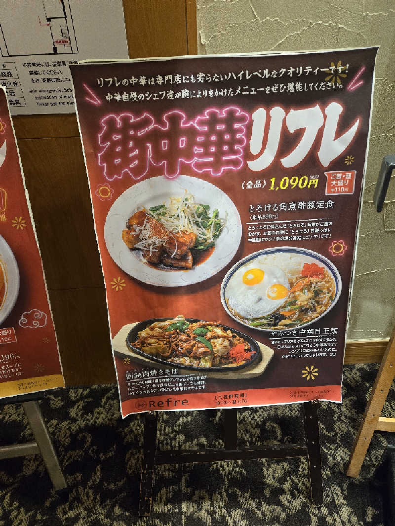 しんじ@爆食社畜サウナー(硫黄泉苦手)さんのニコーリフレ SAPPOROのサ活写真