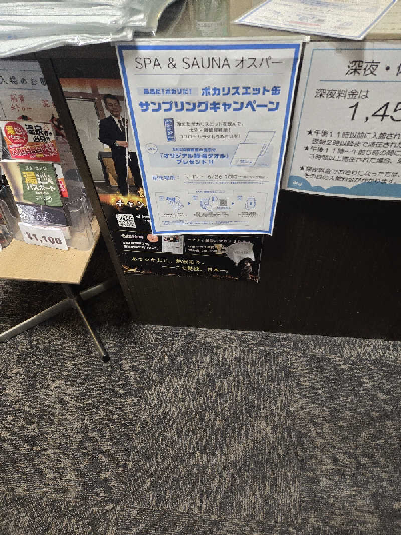 しんじ@爆食社畜サウナー(硫黄泉苦手)さんのSPA&SAUNA オスパーのサ活写真