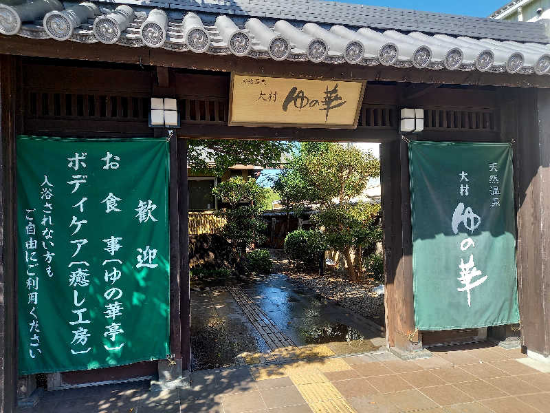 ゴマさんの天然温泉 ゆの華 サンスパおおむら店のサ活写真