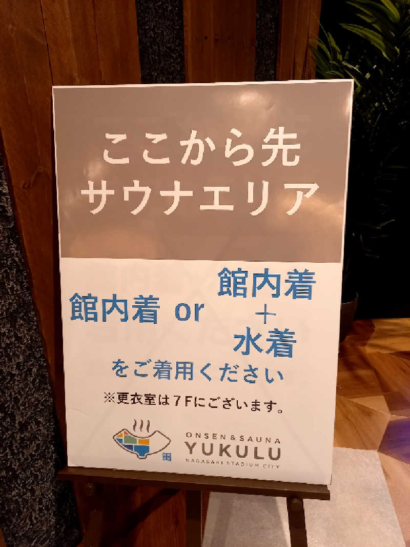 ゴマさんのONSEN & SAUNA YUKULU NAGASAKI STADIUM CITYのサ活写真