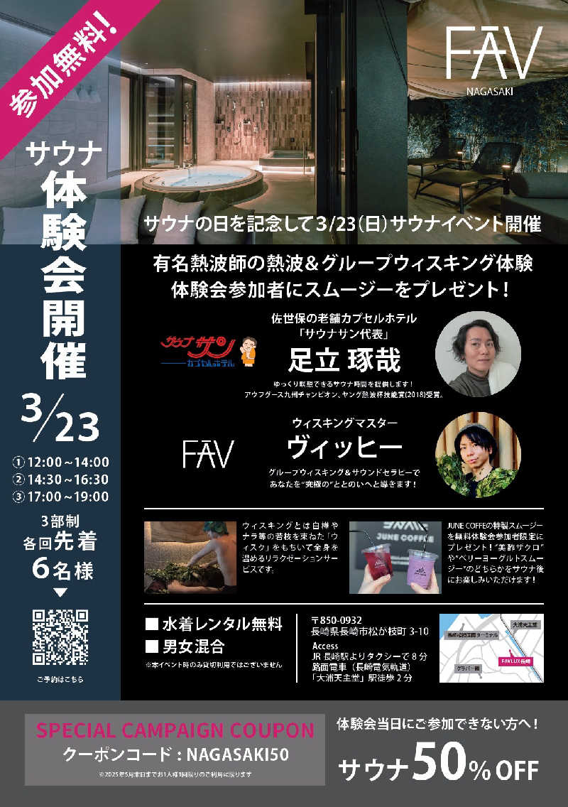 ゴマさんのFAV LUX 長崎のサ活写真