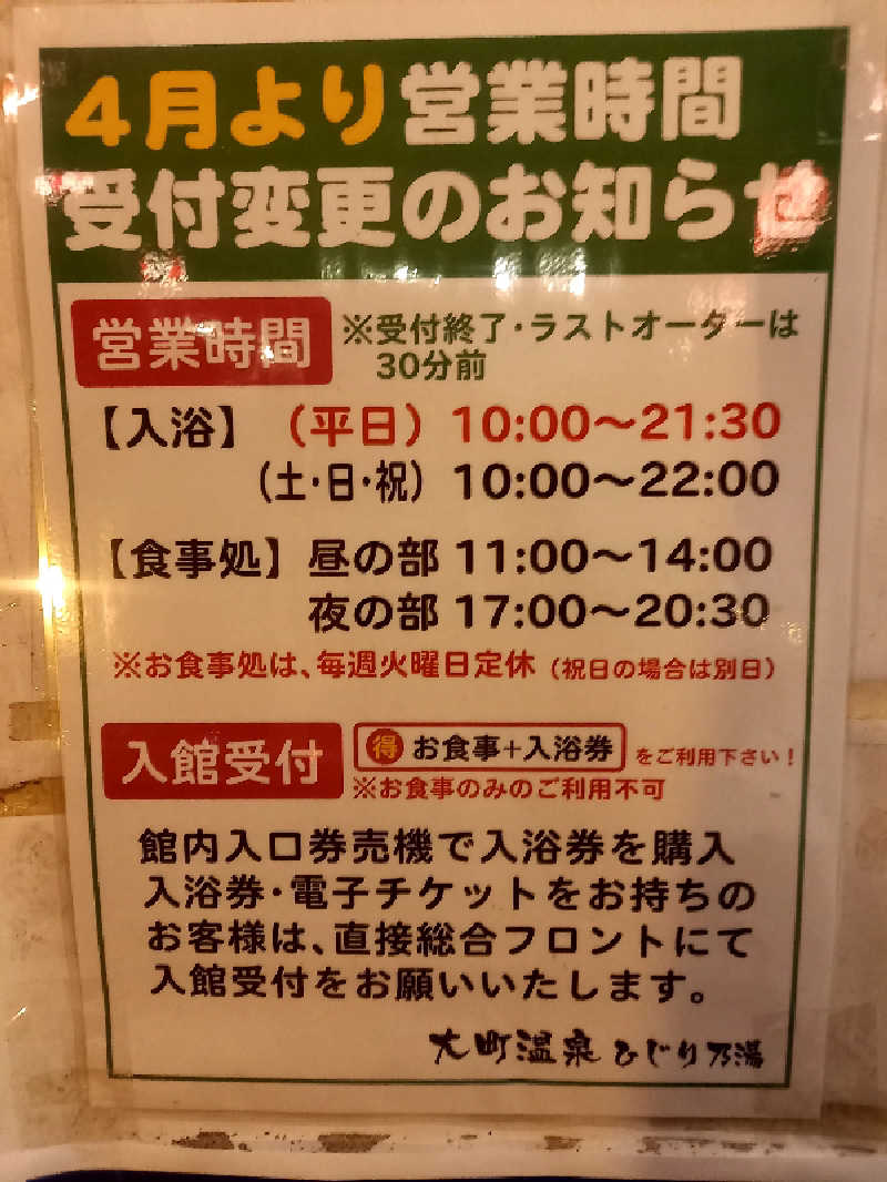 ゴマさんの大町温泉 ひじり乃湯のサ活写真