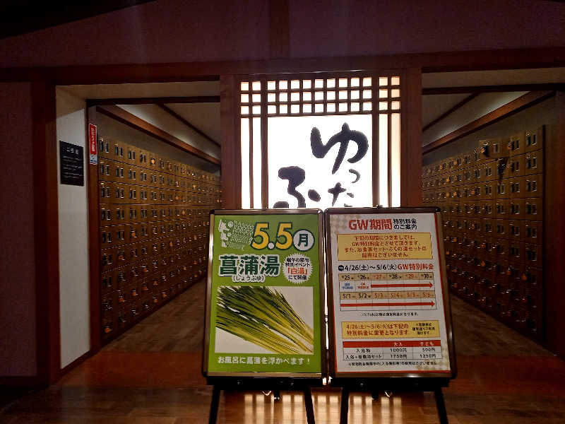 ゴマさんのふくの湯 早良店のサ活写真