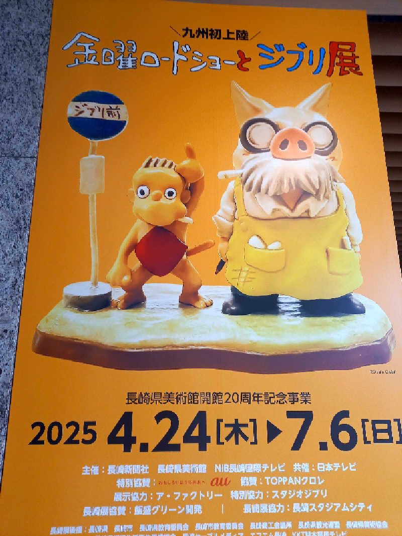 ゴマさんのふくの湯 早良店のサ活写真