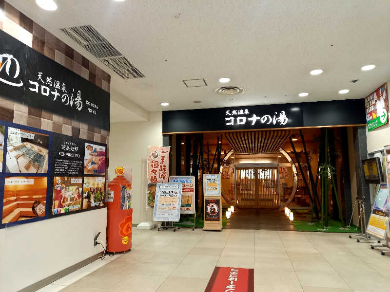 ゴマさんの天然温泉コロナの湯 小倉店のサ活写真