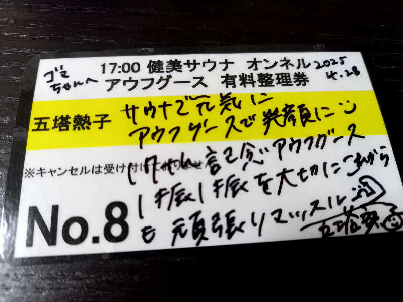 ゴマさんの天然温泉コロナの湯 小倉店のサ活写真